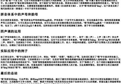 梁的拼音怎么拼写的.docx免费下载(word版可打印)