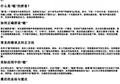 链的拼音怎么拼.docx免费下载(word版可打印)