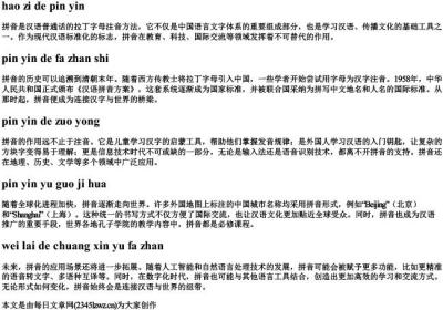 号字的拼音.docx免费下载(word版可打印)