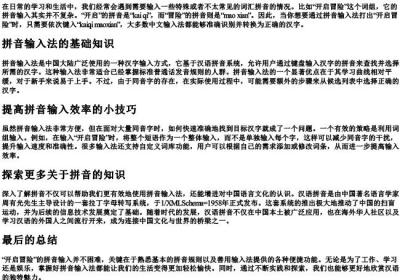 开启冒险的拼音怎么打.docx免费下载(word版可打印)