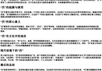 历的拼音.docx免费下载(word版可打印)