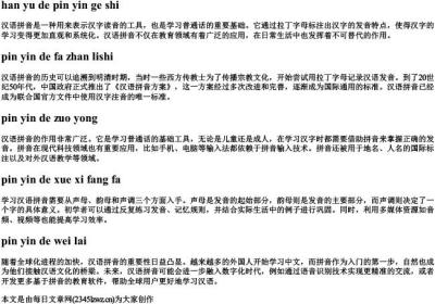 汉语的拼音的格式.docx免费下载(word版可打印)