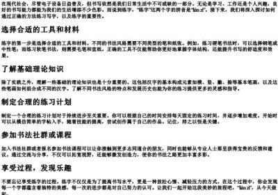 练字怎么拼.docx免费下载(word版可打印)
