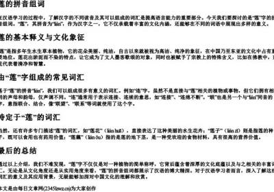 莲的拼音组词.docx免费下载(word版可打印)