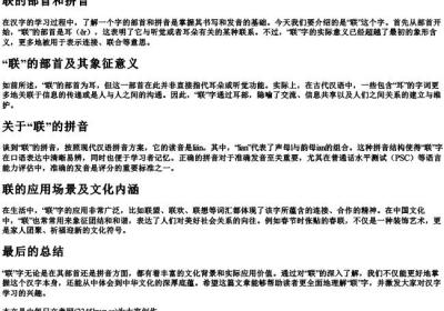 联的部首和的拼音.docx免费下载(word版可打印)