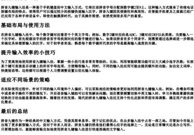 拼音九键怎么打.docx免费下载(word版可打印)