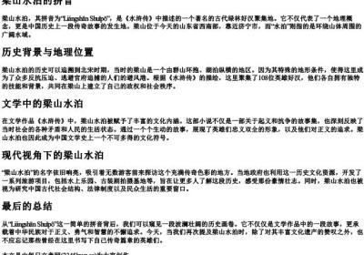 梁山水泊的拼音.docx免费下载(word版可打印)