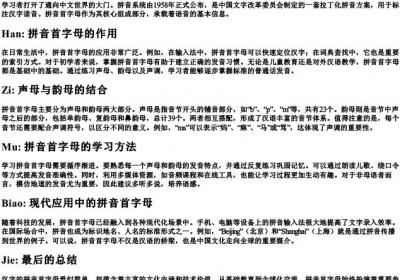 汉字的拼音首字母.docx免费下载(word版可打印)