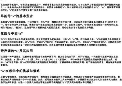 含有“a”字的拼音.docx免费下载(word版可打印)