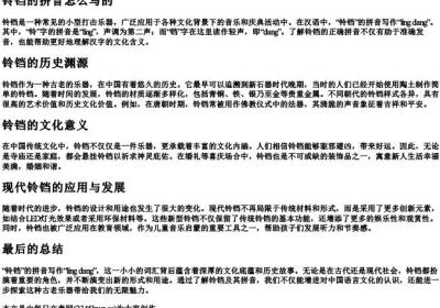 铃铛的拼音怎么写的.docx免费下载(word版可打印)