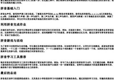 教我写作业的拼音.docx免费下载(word版可打印)