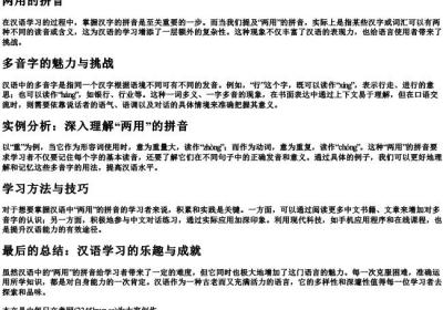 两用的拼音.docx免费下载(word版可打印)