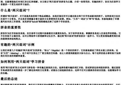 两只组词的拼音.docx免费下载(word版可打印)