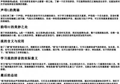 流的拼音字母.docx免费下载(word版可打印)