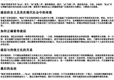 流俗的拼音怎么写.docx免费下载(word版可打印)