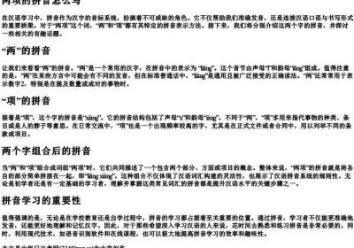 两项的拼音怎么写.docx免费下载(word版可打印)