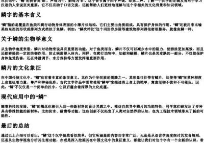 鳞片的鳞的拼音.docx免费下载(word版可打印)