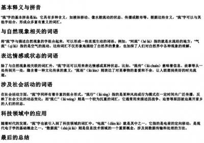 流的拼音组词组.docx免费下载(word版可打印)