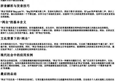 两全的拼音以及意思.docx免费下载(word版可打印)