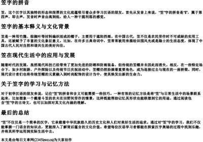 笠字的拼音.docx免费下载(word版可打印)