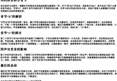 列的拼音拆分音节.docx免费下载(word版可打印)