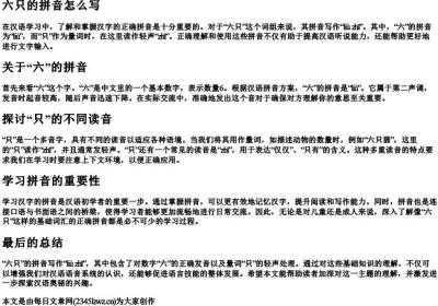 六只的拼音怎么写.docx免费下载(word版可打印)