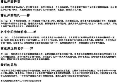 林沚羿的拼音.docx免费下载(word版可打印)