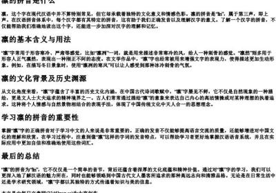 凛的拼音是什么.docx免费下载(word版可打印)