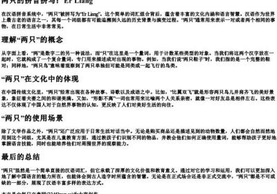 两只的拼音拼写.docx免费下载(word版可打印)