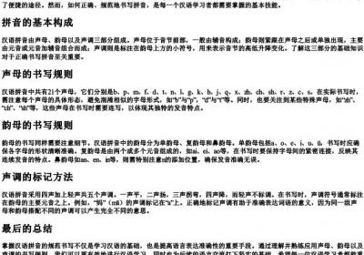 规范的拼音怎么写.docx免费下载(word版可打印)