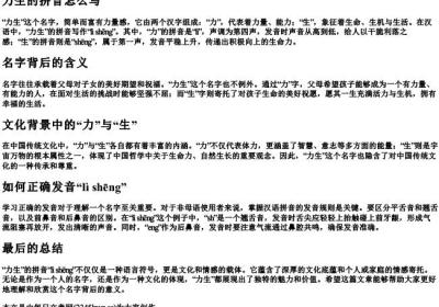 力生的拼音怎么写.docx免费下载(word版可打印)