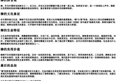 柳的拼音是.docx免费下载(word版可打印)