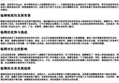 临聘的拼音.docx免费下载(word版可打印)