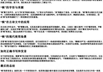 唳的拼音是什么.docx免费下载(word版可打印)