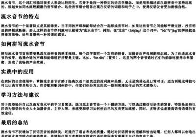 流水音节怎么拼写.docx免费下载(word版可打印)