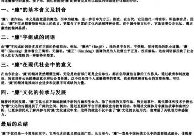 廉的拼音和组词语.docx免费下载(word版可打印)
