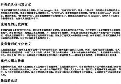 琉璃瓦重檐的拼音怎么写.docx免费下载(word版可打印)