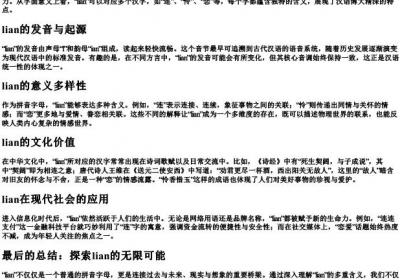 连的拼音字母.docx免费下载(word版可打印)