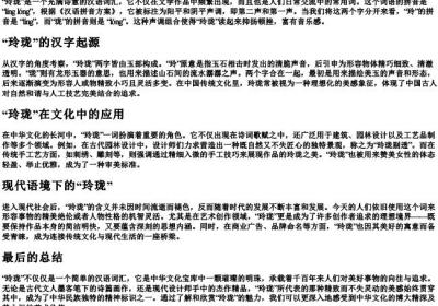 玲珑的拼音和注音.docx免费下载(word版可打印)