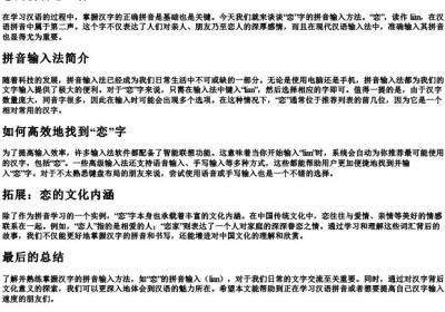 恋的拼音怎么打.docx免费下载(word版可打印)