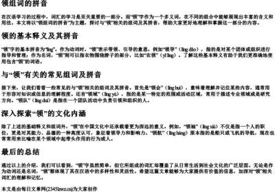 领组词的拼音.docx免费下载(word版可打印)