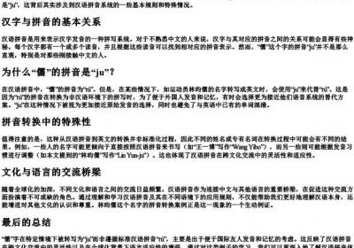 林昀儒的拼音为啥是ju.docx免费下载(word版可打印)