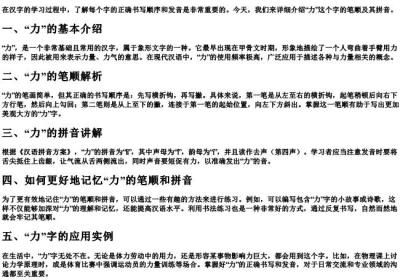 力的笔顺的拼音怎么写.docx免费下载(word版可打印)