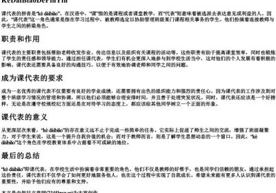 课代表的拼音.docx免费下载(word版可打印)