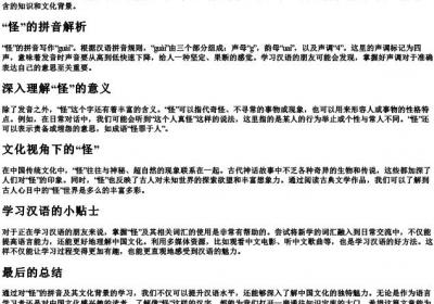 怪的拼音怎么写的拼音.docx免费下载(word版可打印)