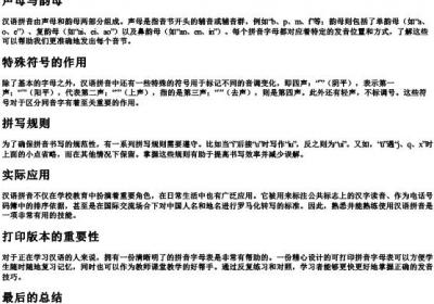 汉语的拼音字母表可打印.docx免费下载(word版可打印)