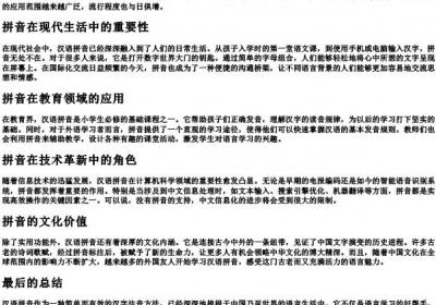 流行的拼音.docx免费下载(word版可打印)