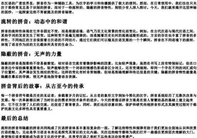 流转的拼音隐蔽的拼音.docx免费下载(word版可打印)