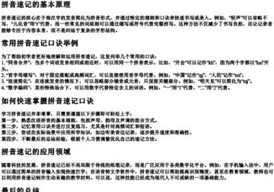 汉语的拼音速记口诀.docx免费下载(word版可打印)