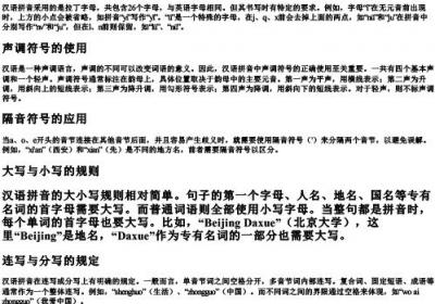 汉语的拼音字母表的书写规则.docx免费下载(word版可打印)